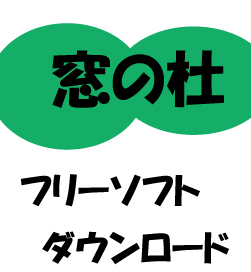 窓の杜の無料ソフトをダウンロード 安全 信頼性は 人気の解凍ソフトなど紹介 これとくだネ